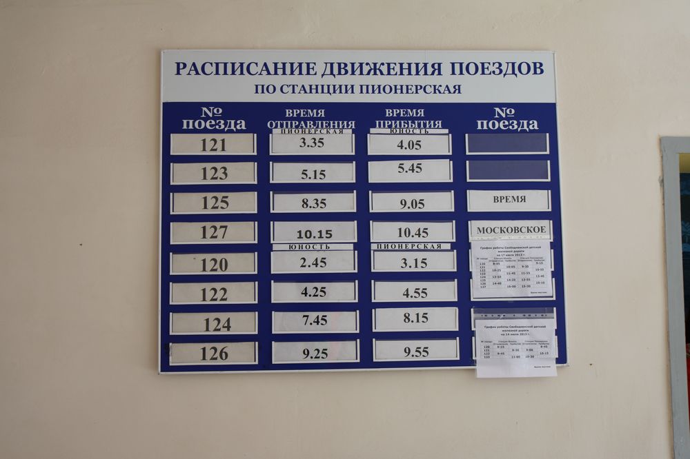 Расписание поездов амурская область
