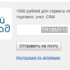 1000 рублей для сервиса «МойСклад»: торговля, учет, CRM